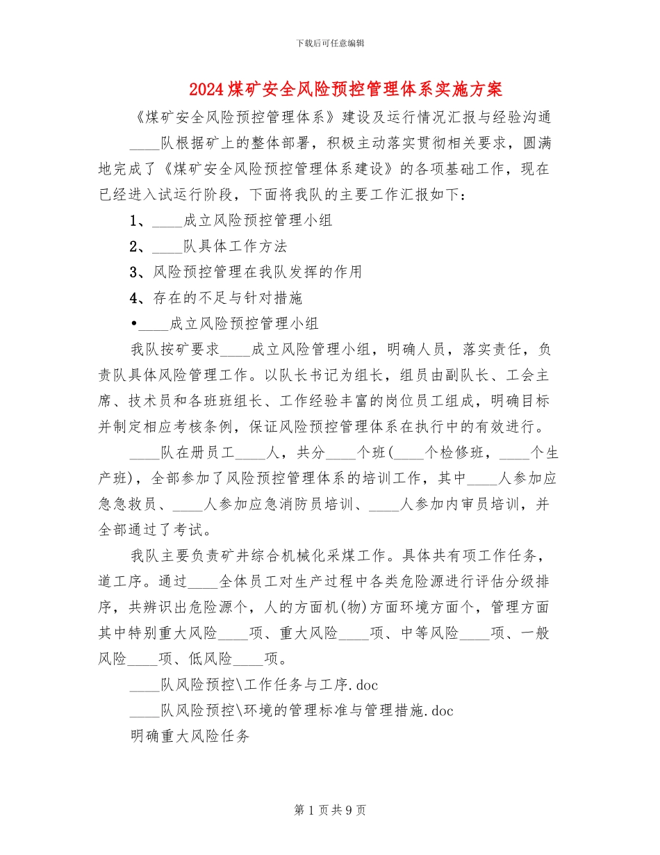 2024煤矿安全风险预控管理体系实施方案_第1页