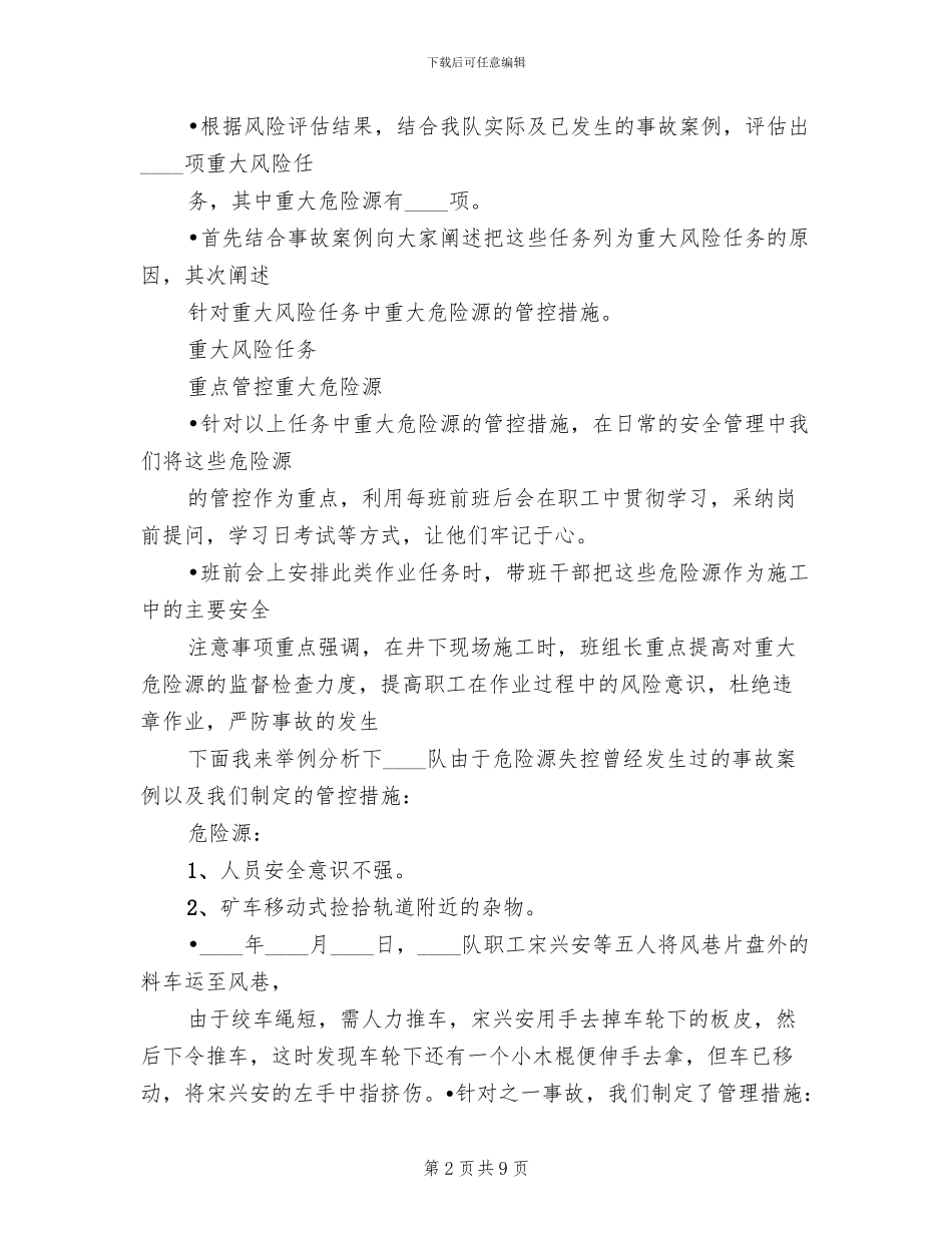 2024煤矿安全风险预控管理体系实施方案_第2页