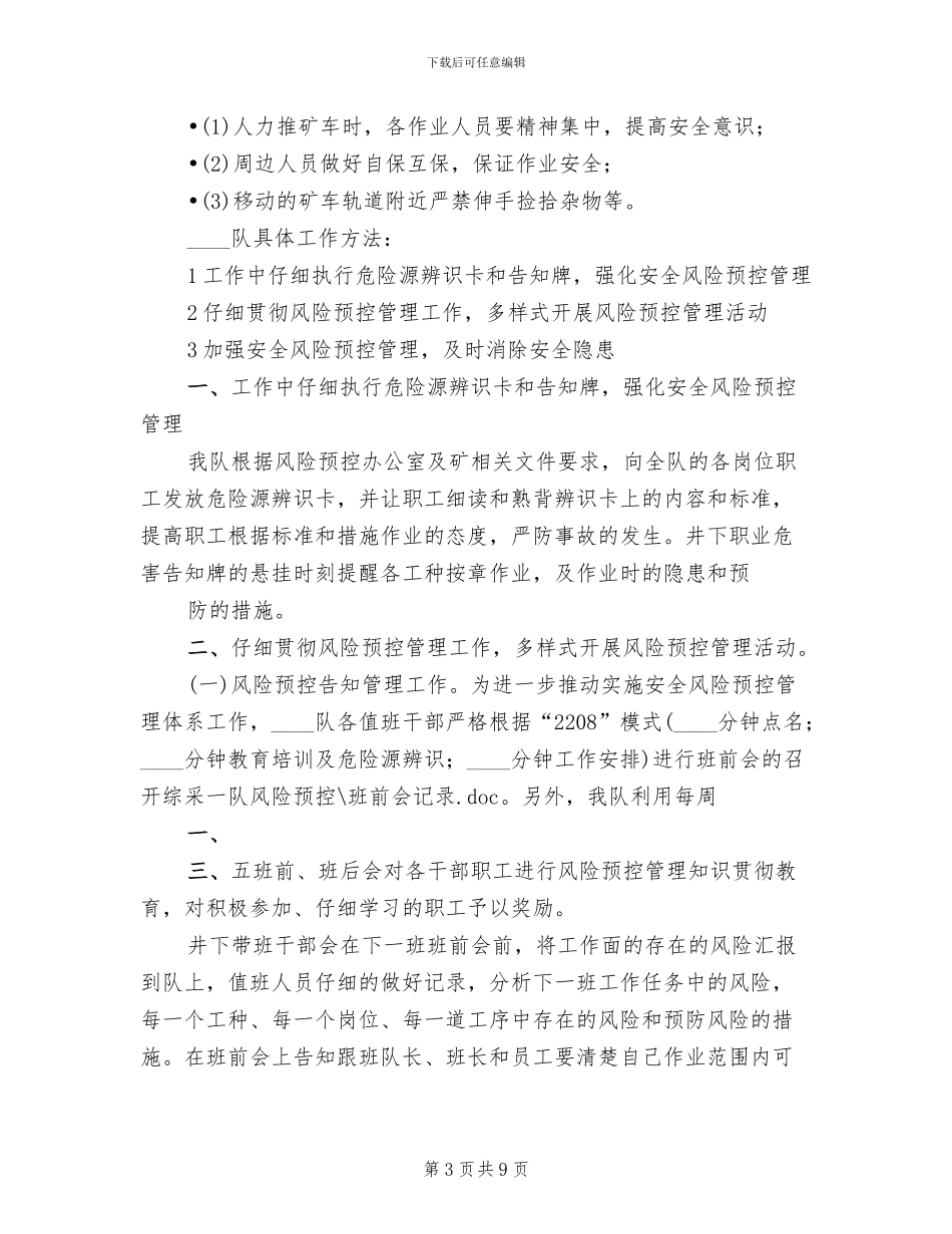 2024煤矿安全风险预控管理体系实施方案_第3页