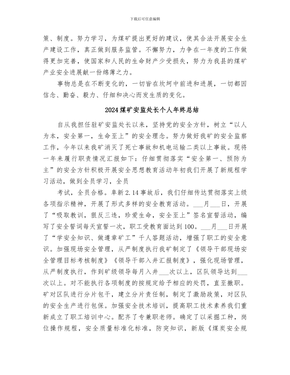 2024煤矿安监员个人工作总结范文_第3页