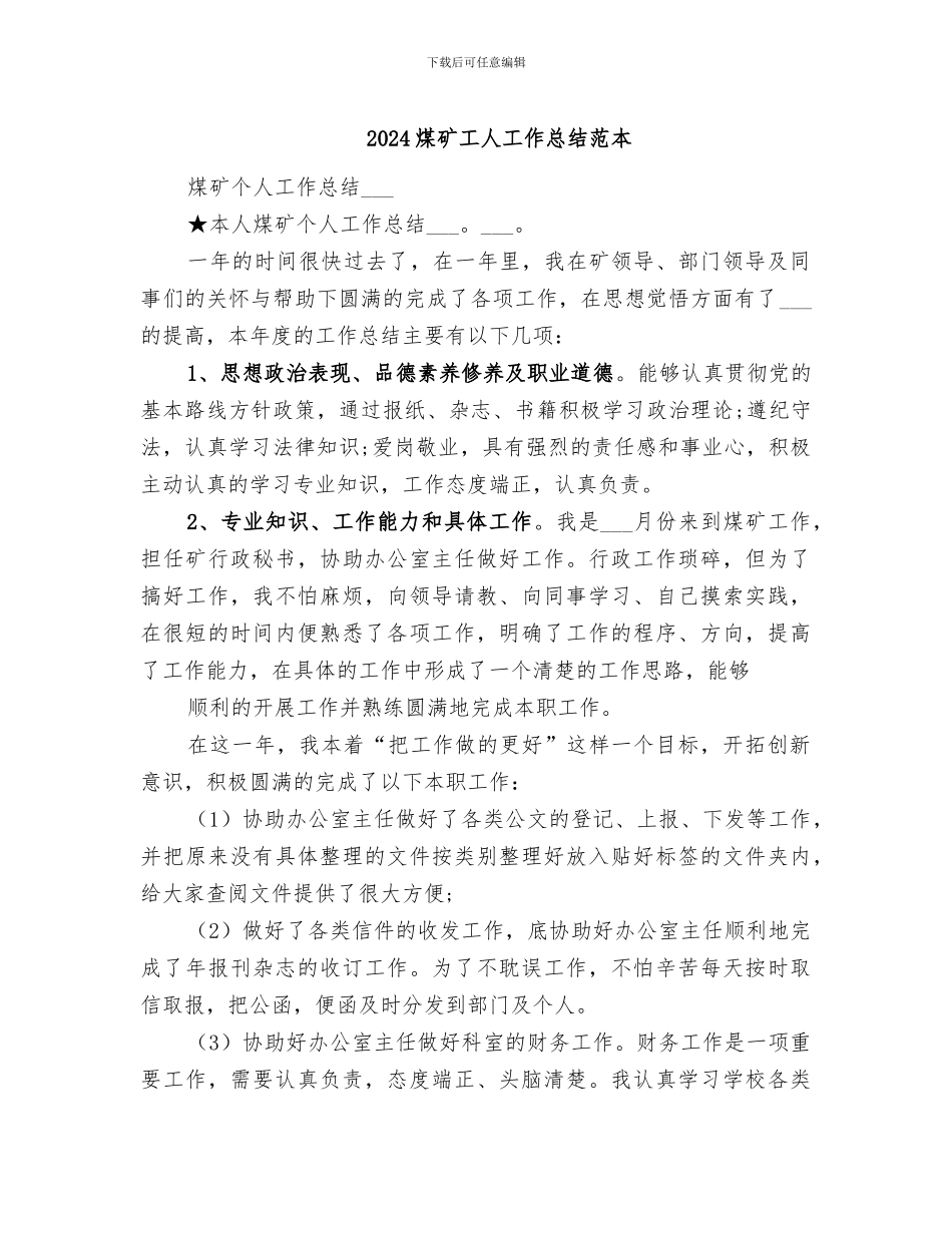 2024煤矿工人工作总结范本_第1页
