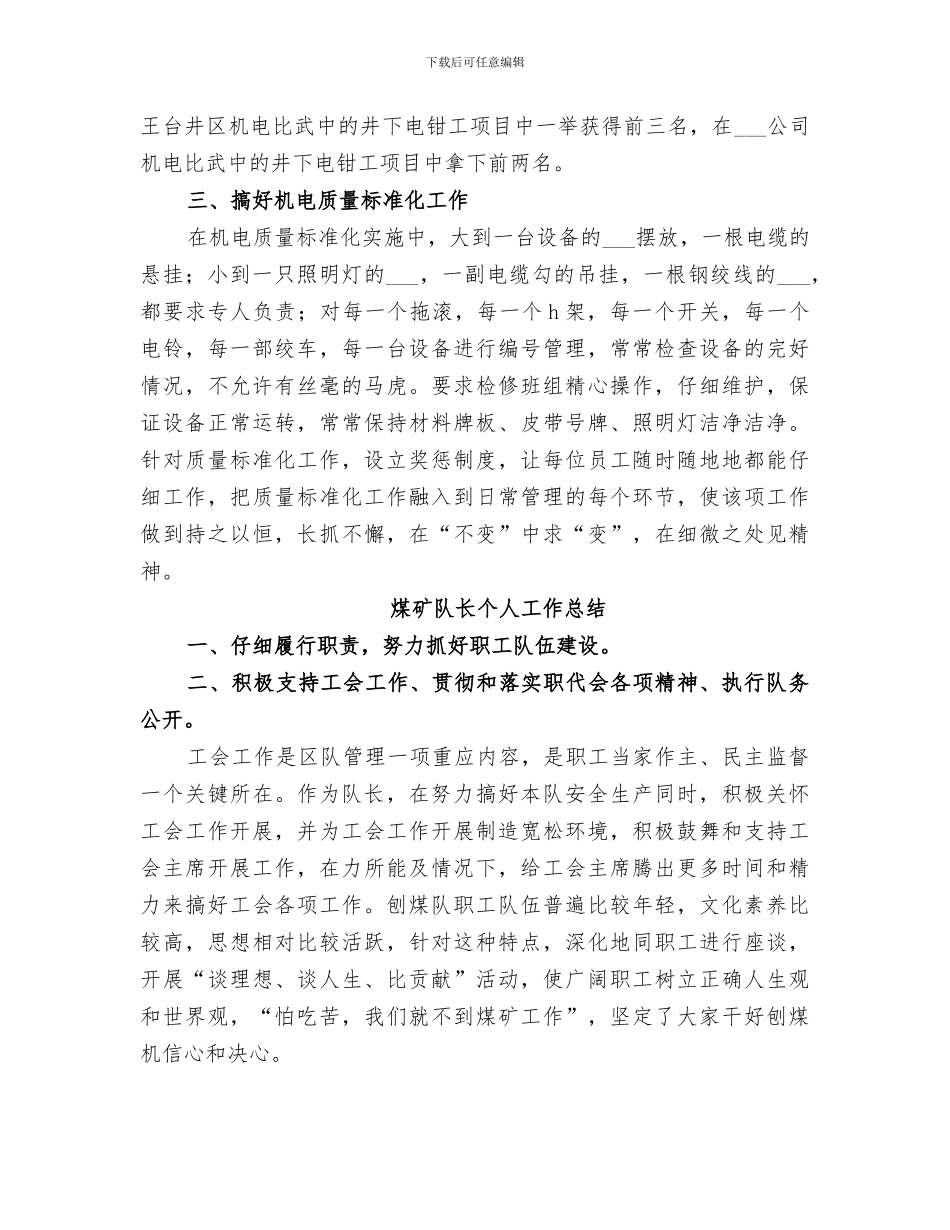 2024煤矿工人工作总结范文_第2页