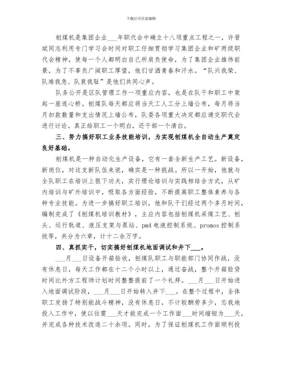 2024煤矿工人工作总结范文_第3页