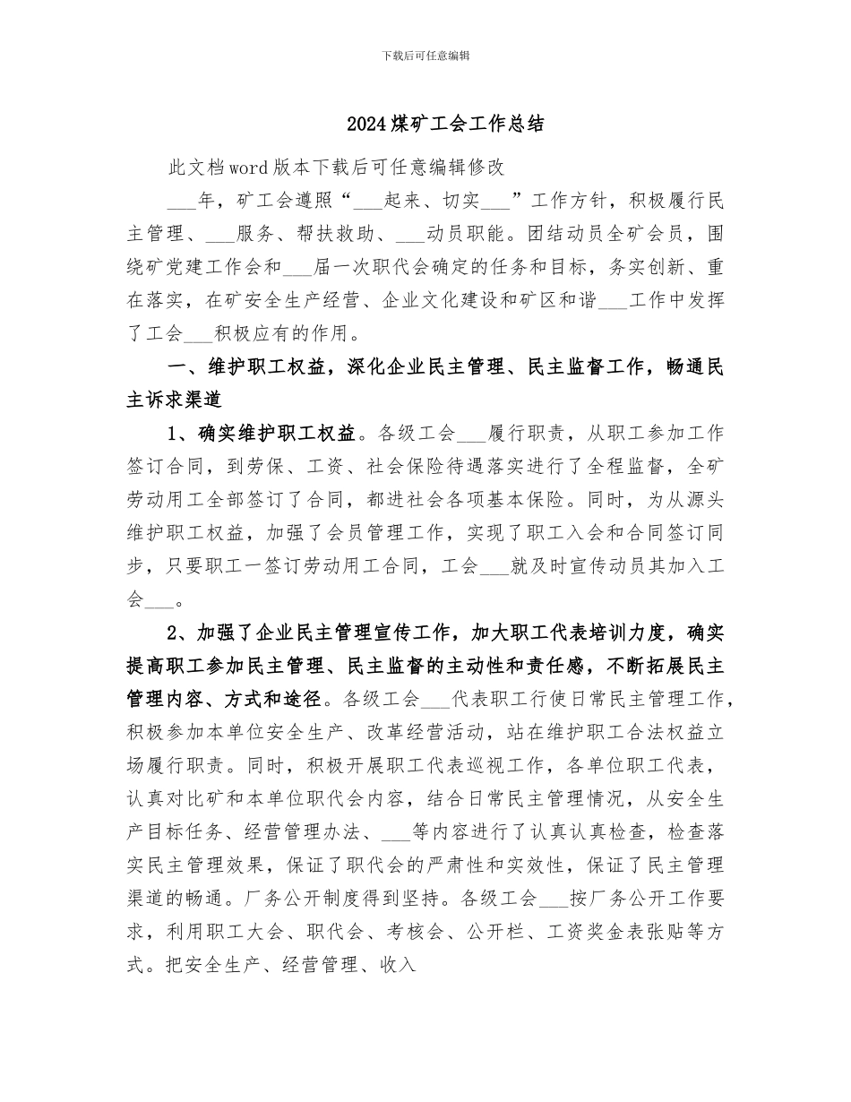 2024煤矿工会工作总结_第1页
