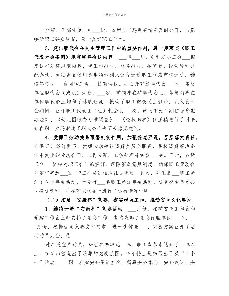 2024煤矿工会工作总结_第2页