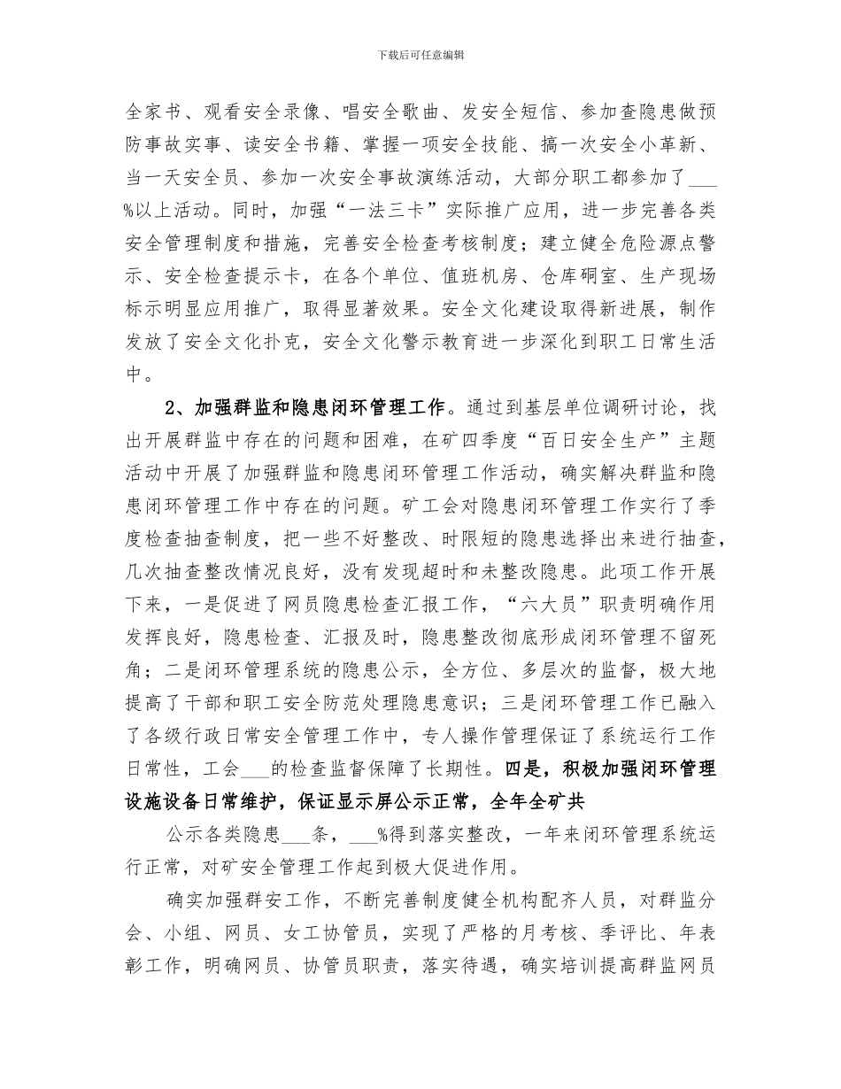 2024煤矿工会工作总结_第3页