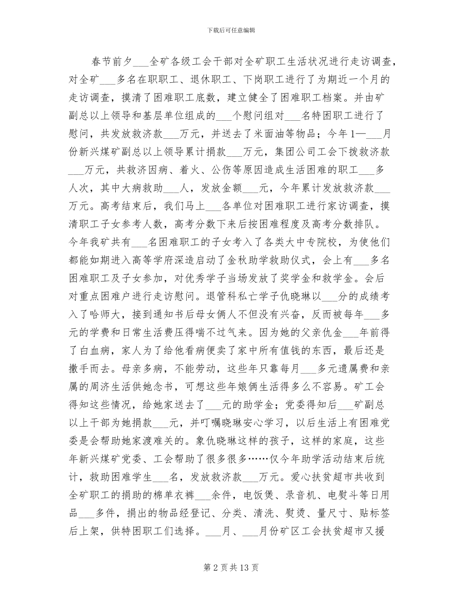 2024煤矿工会年终总结_第2页