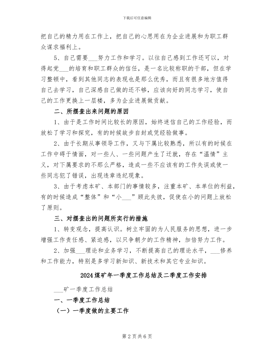 2024煤矿干部教育整顿个人总结_第2页