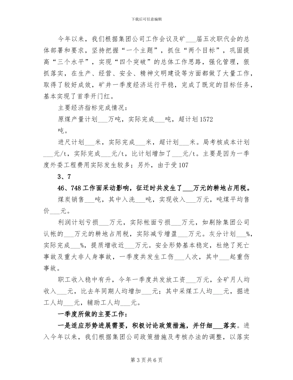 2024煤矿干部教育整顿个人总结_第3页