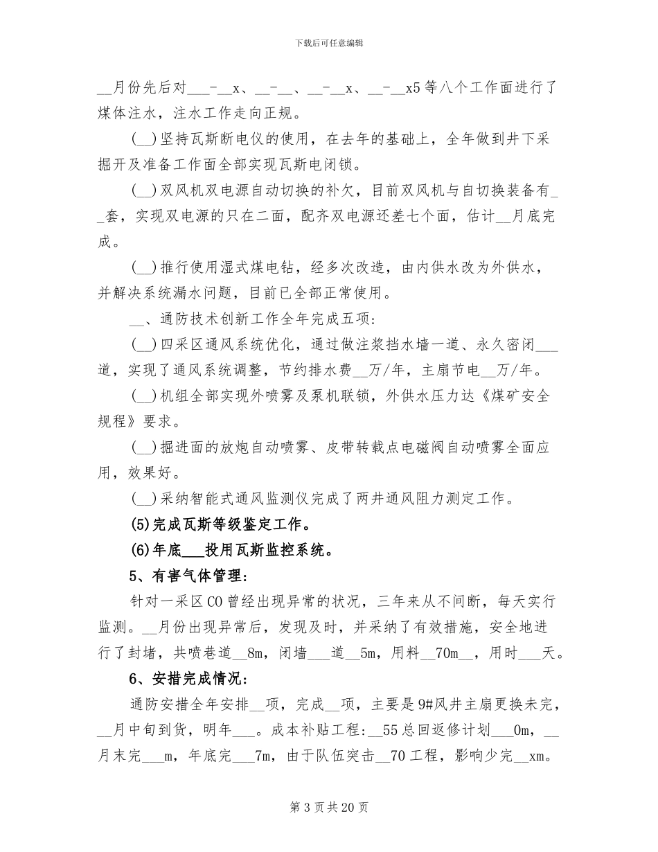 2024煤矿技术工作总结_第3页