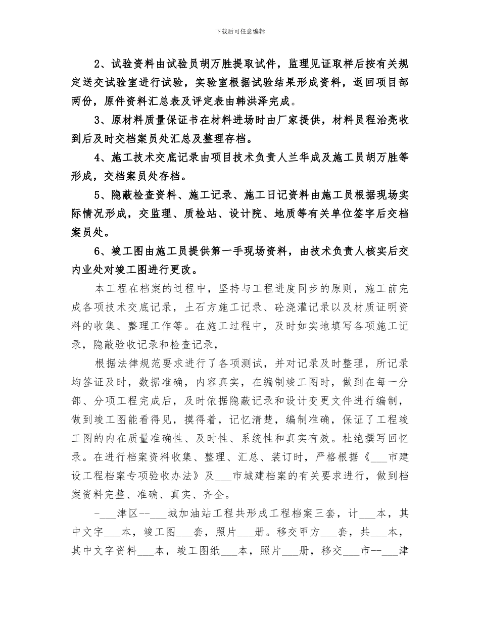 2024煤矿档案管理工作总结范文_第2页