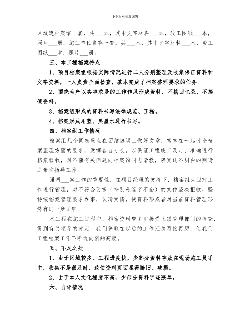 2024煤矿档案管理工作总结范文_第3页