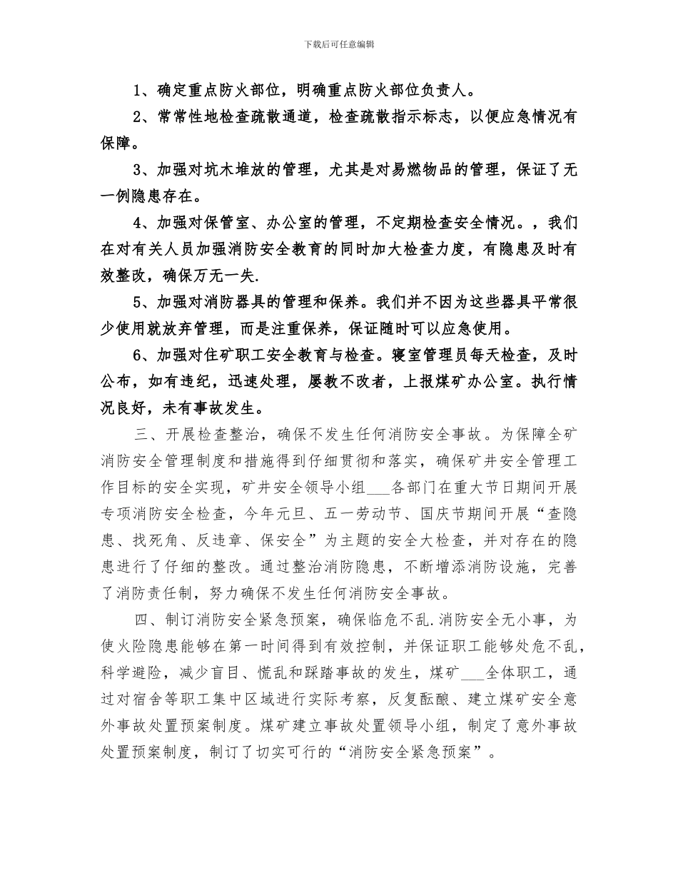 2024煤矿消防安全工作总结_第2页