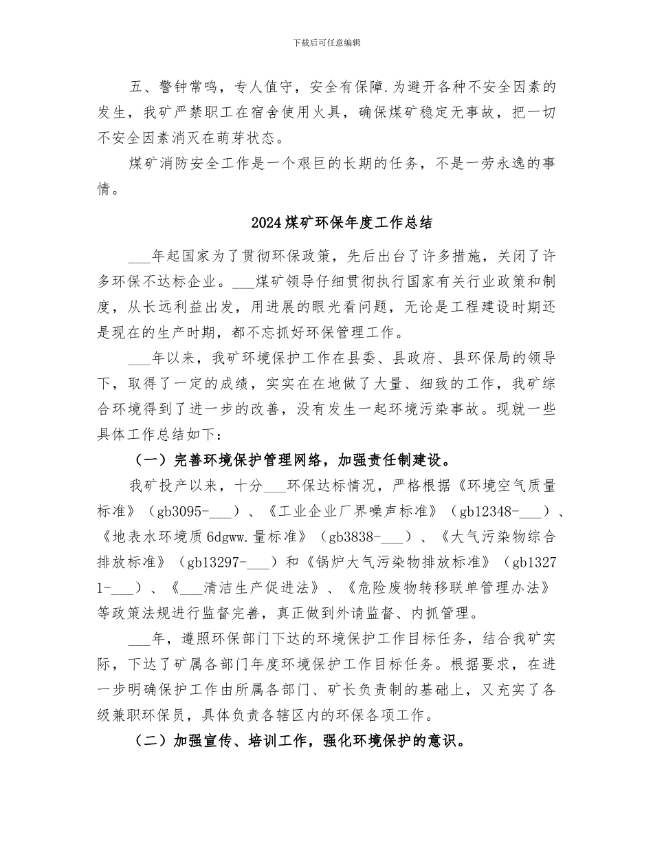 2024煤矿消防安全工作总结_第3页