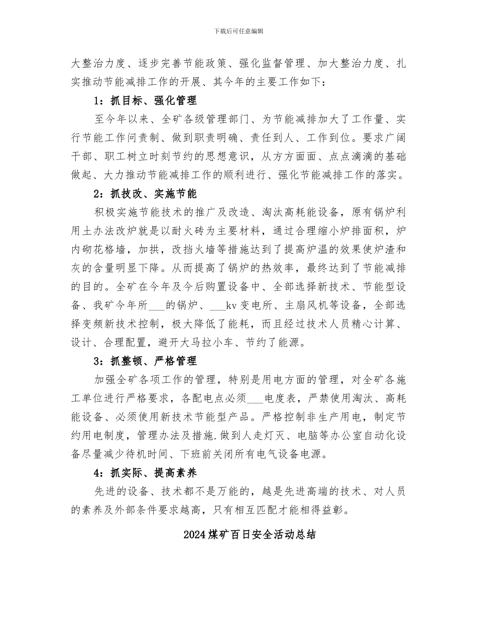 2024煤矿环保年度工作总结_第3页