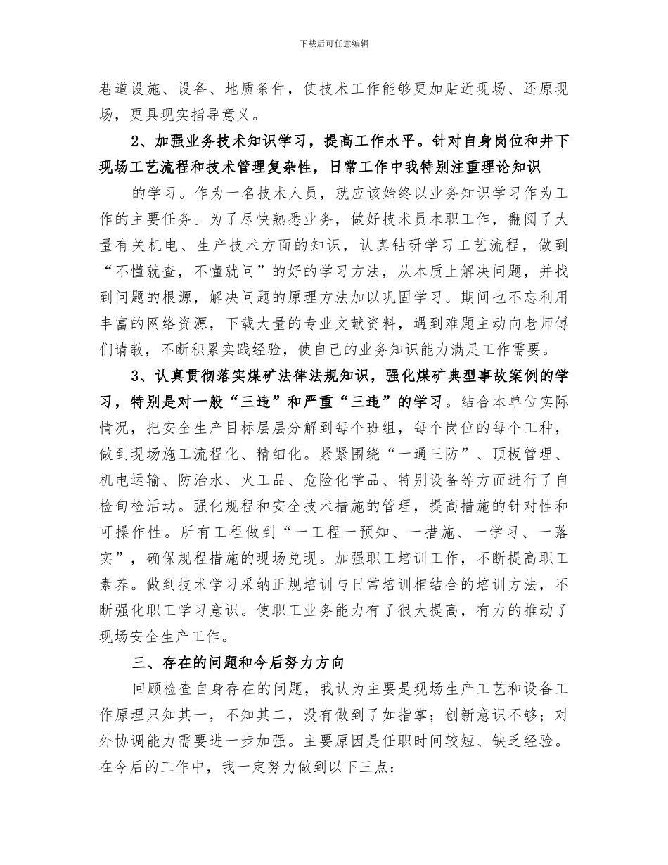 2024煤矿科技创新工作总结_第2页