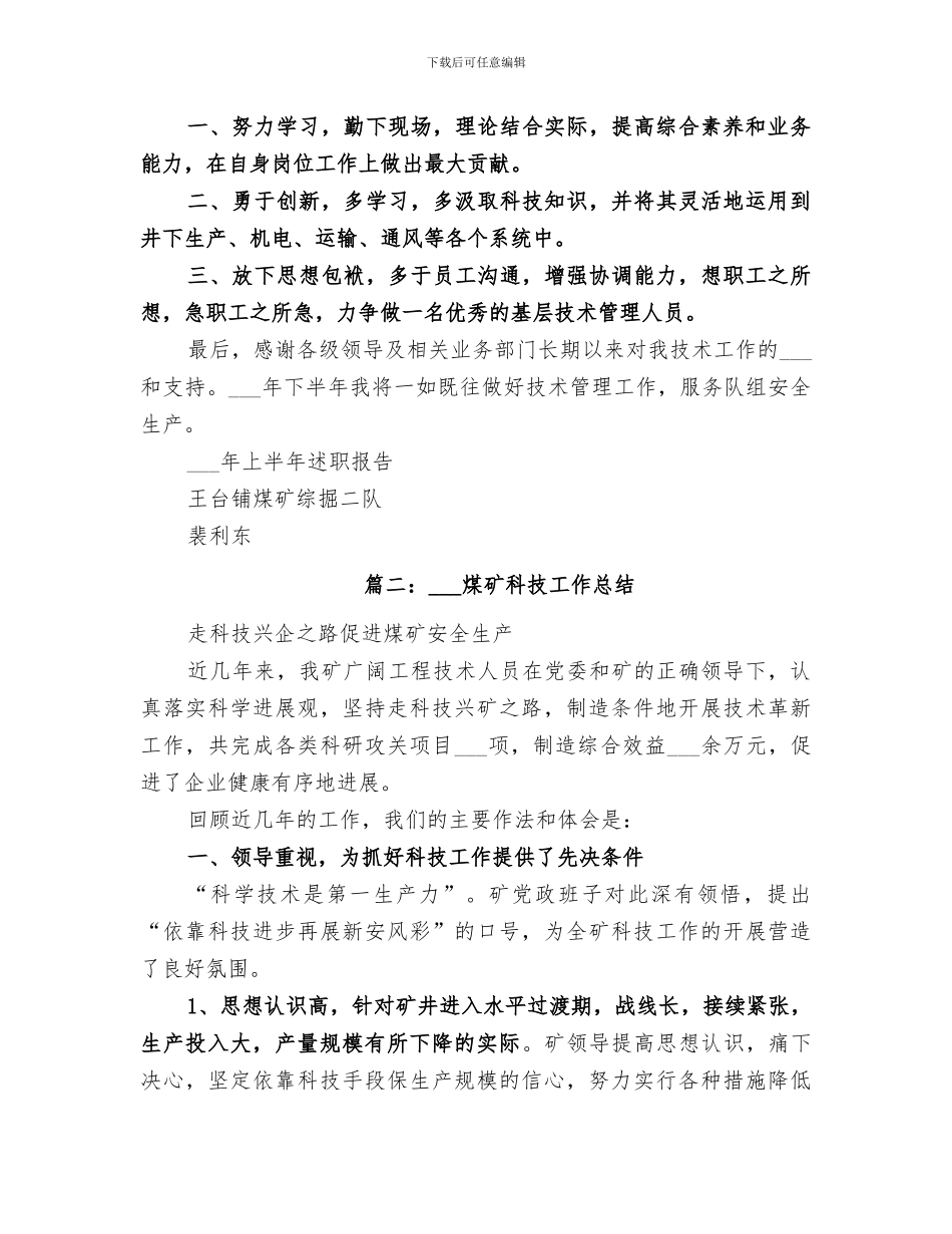 2024煤矿科技创新工作总结_第3页