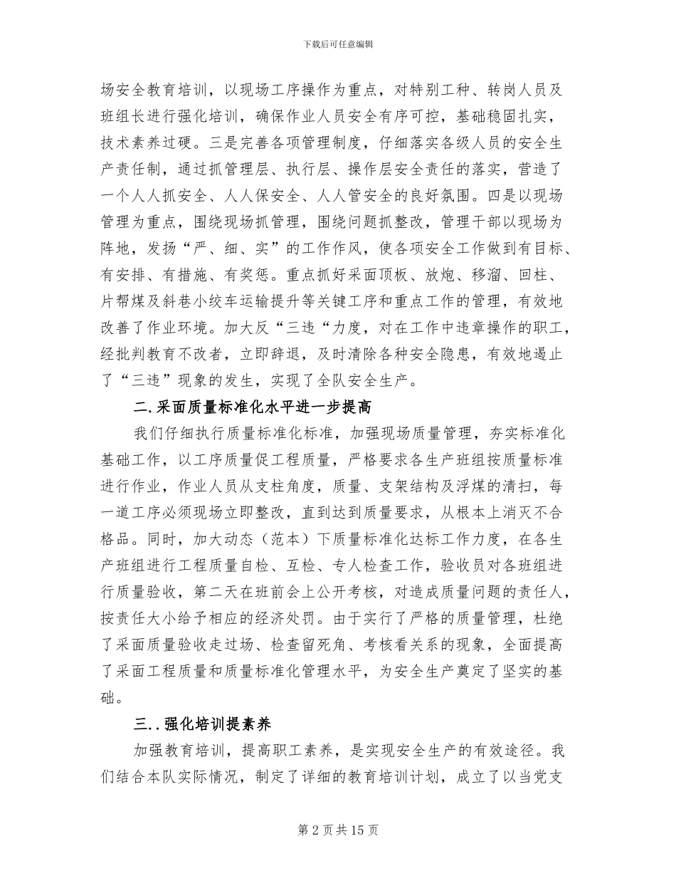 2024煤矿采掘连队工作总结_第2页