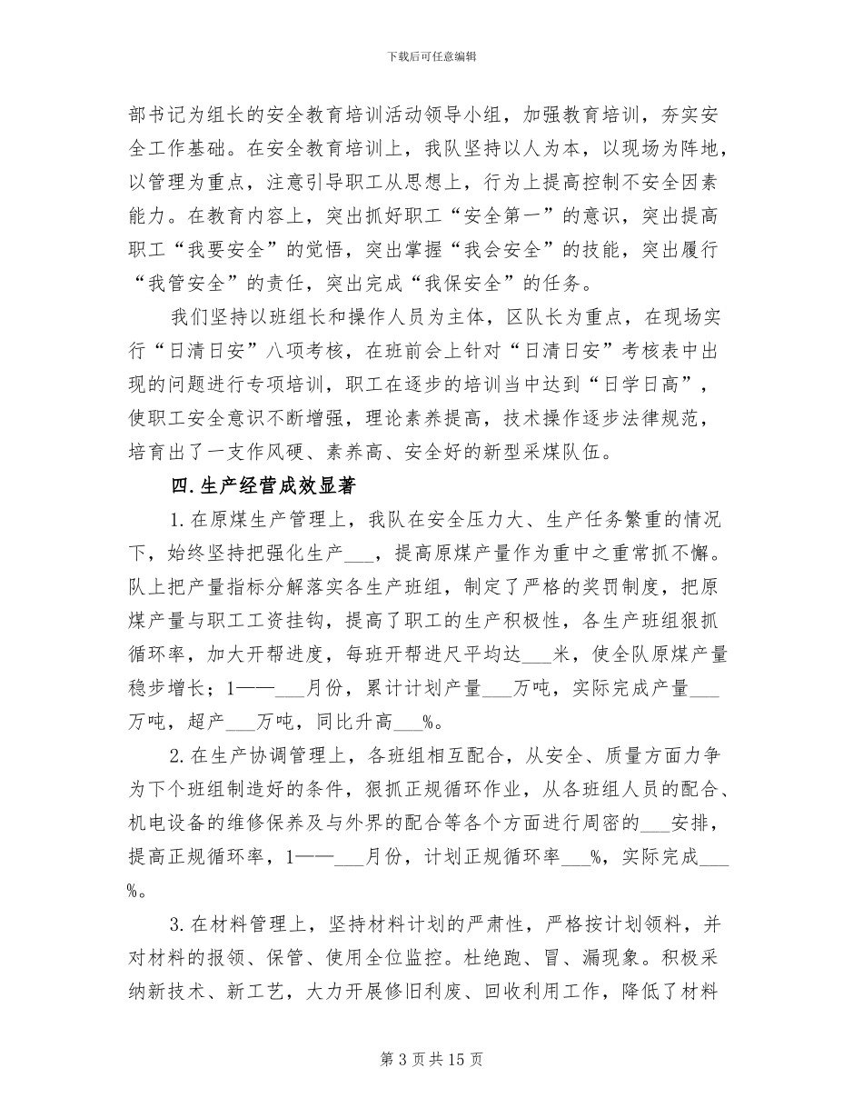 2024煤矿采掘连队工作总结_第3页