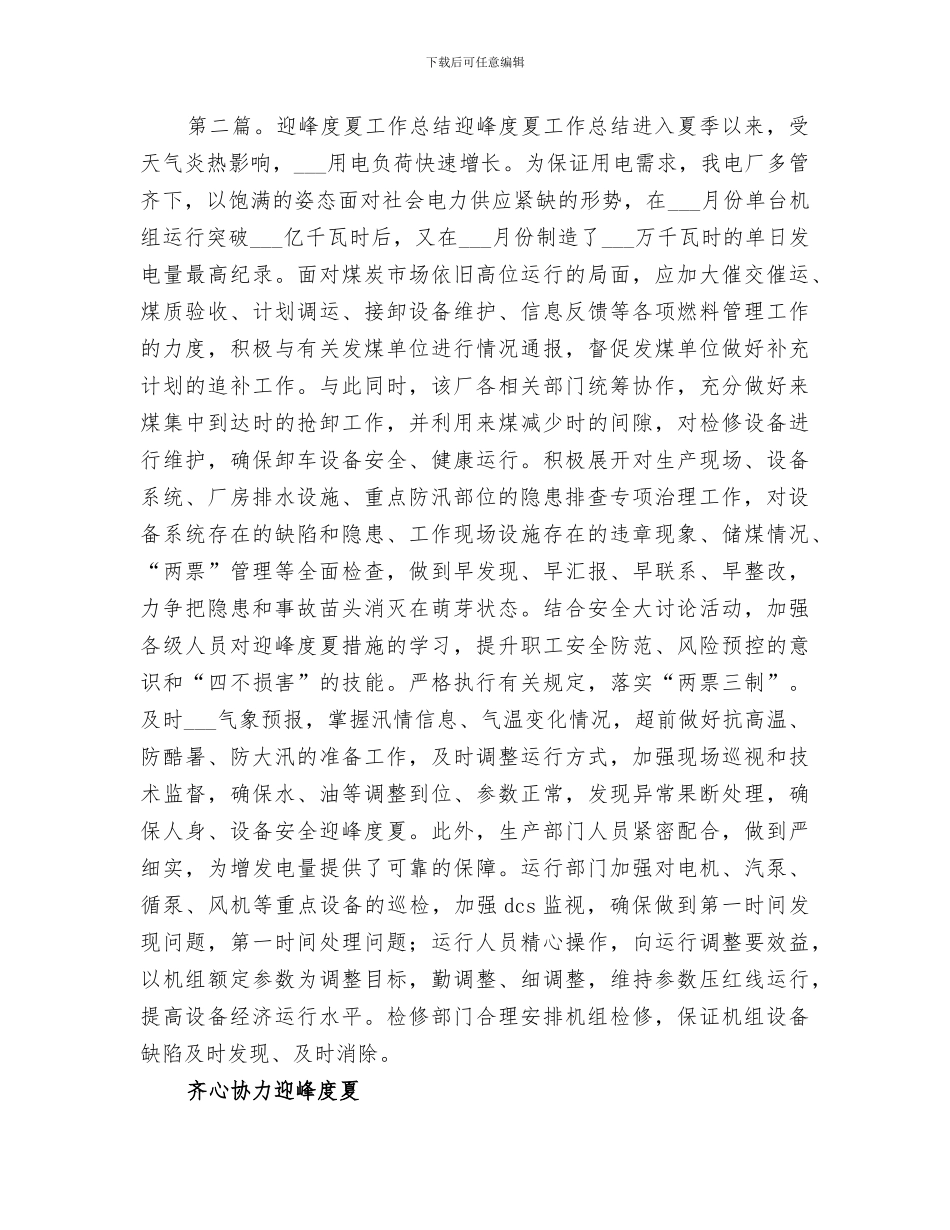 2024燃料专业迎峰度夏总结_第3页