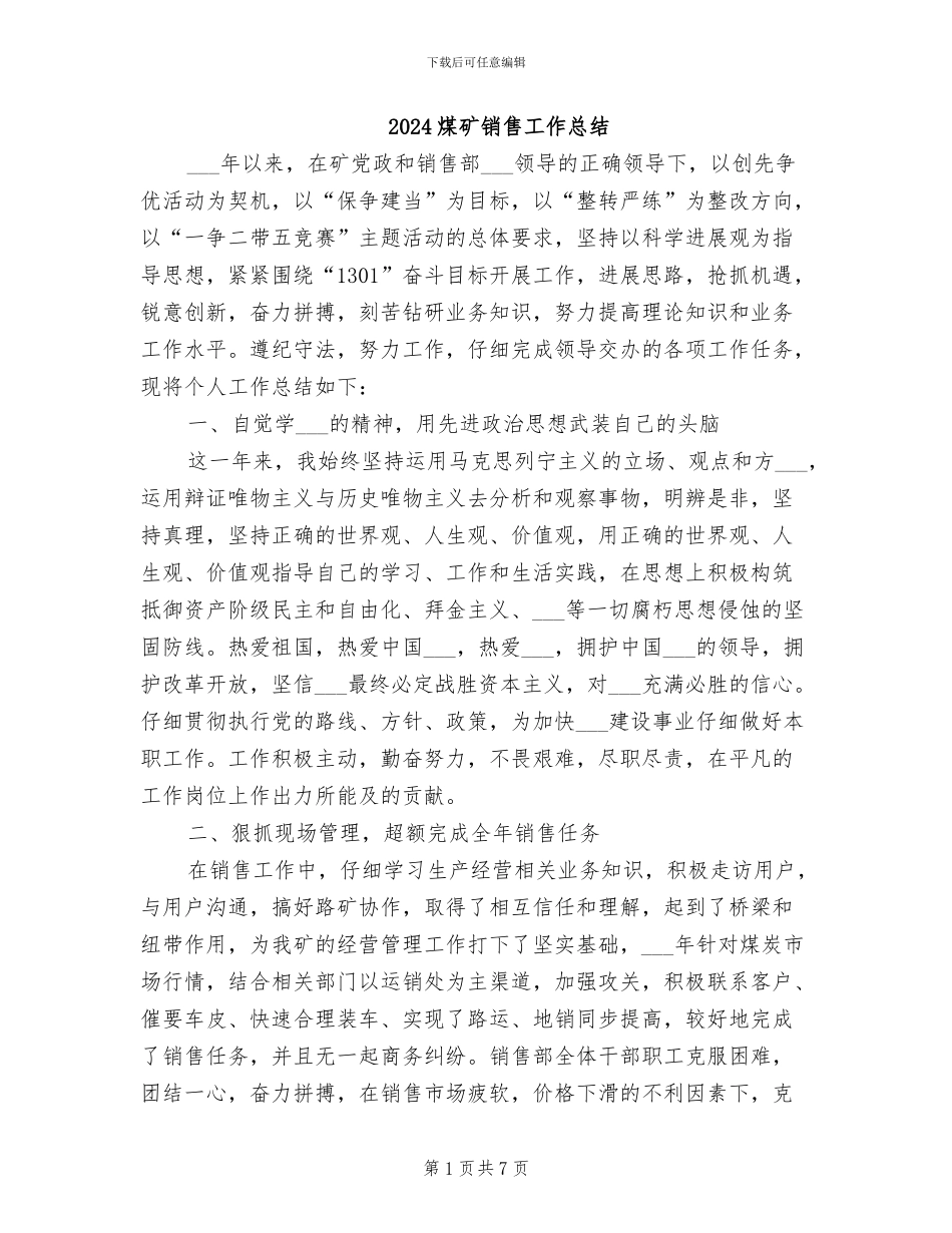 2024煤矿销售工作总结_第1页