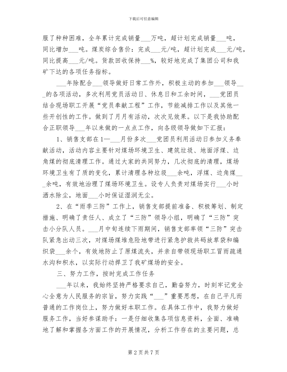 2024煤矿销售工作总结_第2页
