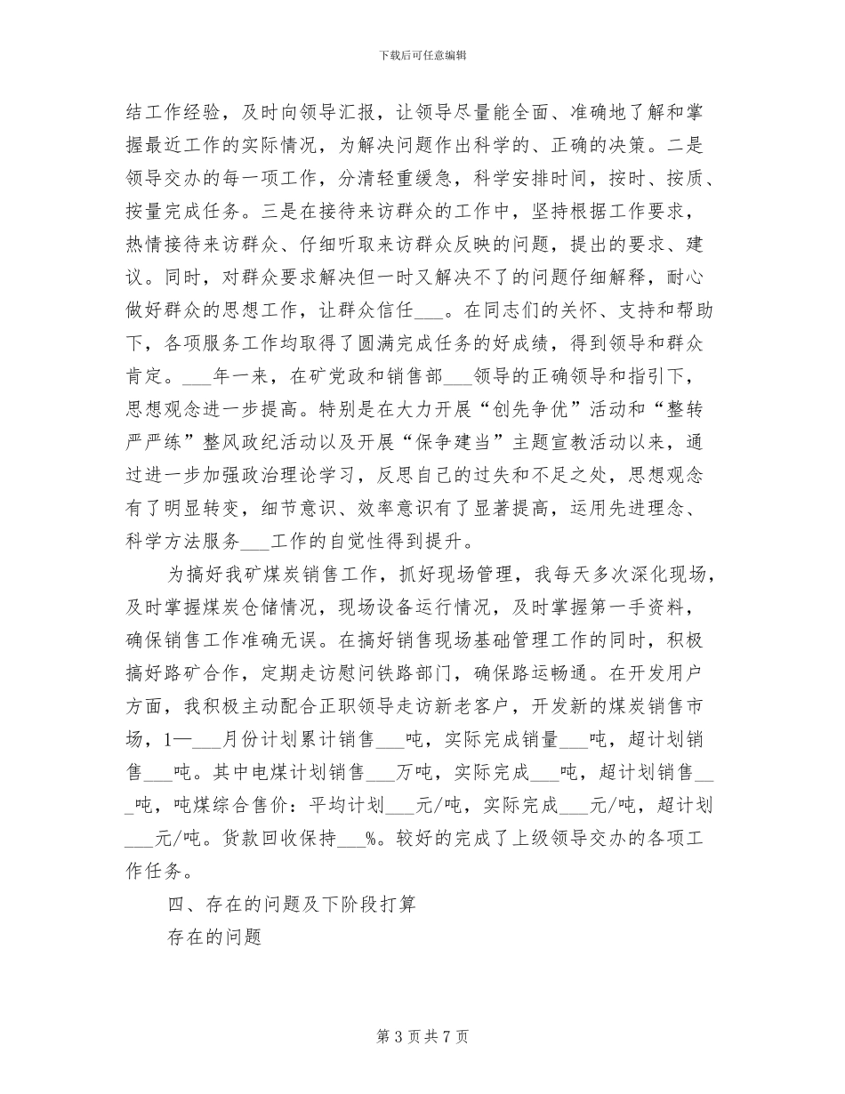 2024煤矿销售工作总结_第3页