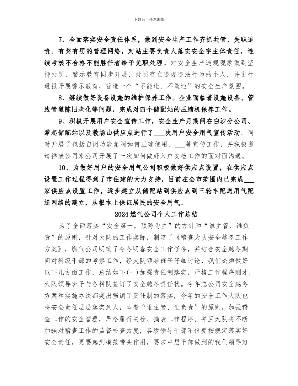 2024燃气储配站安全工作总结_第2页