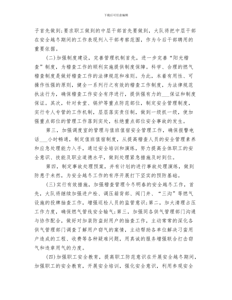 2024燃气储配站安全工作总结_第3页