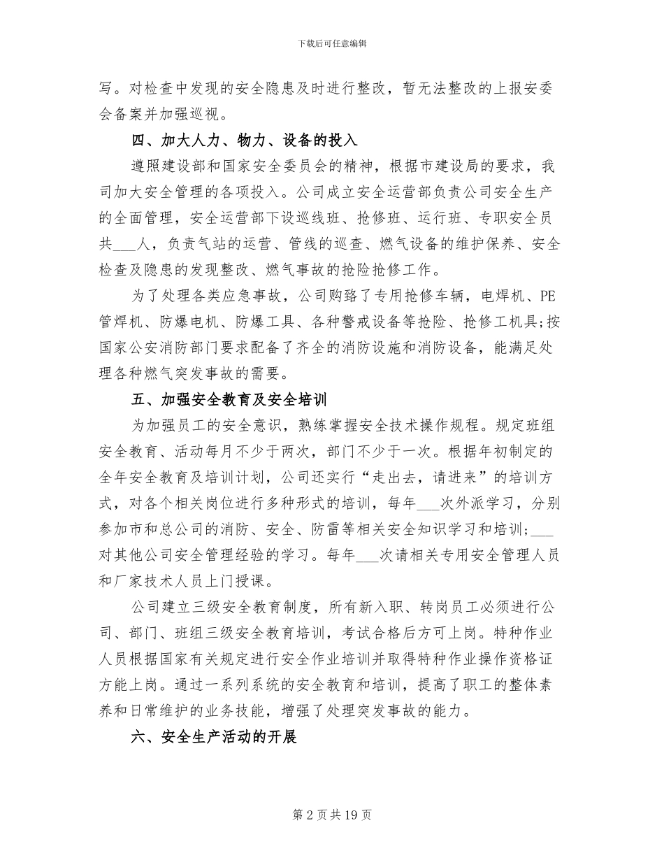 2024燃气公司年终工作总结_第2页