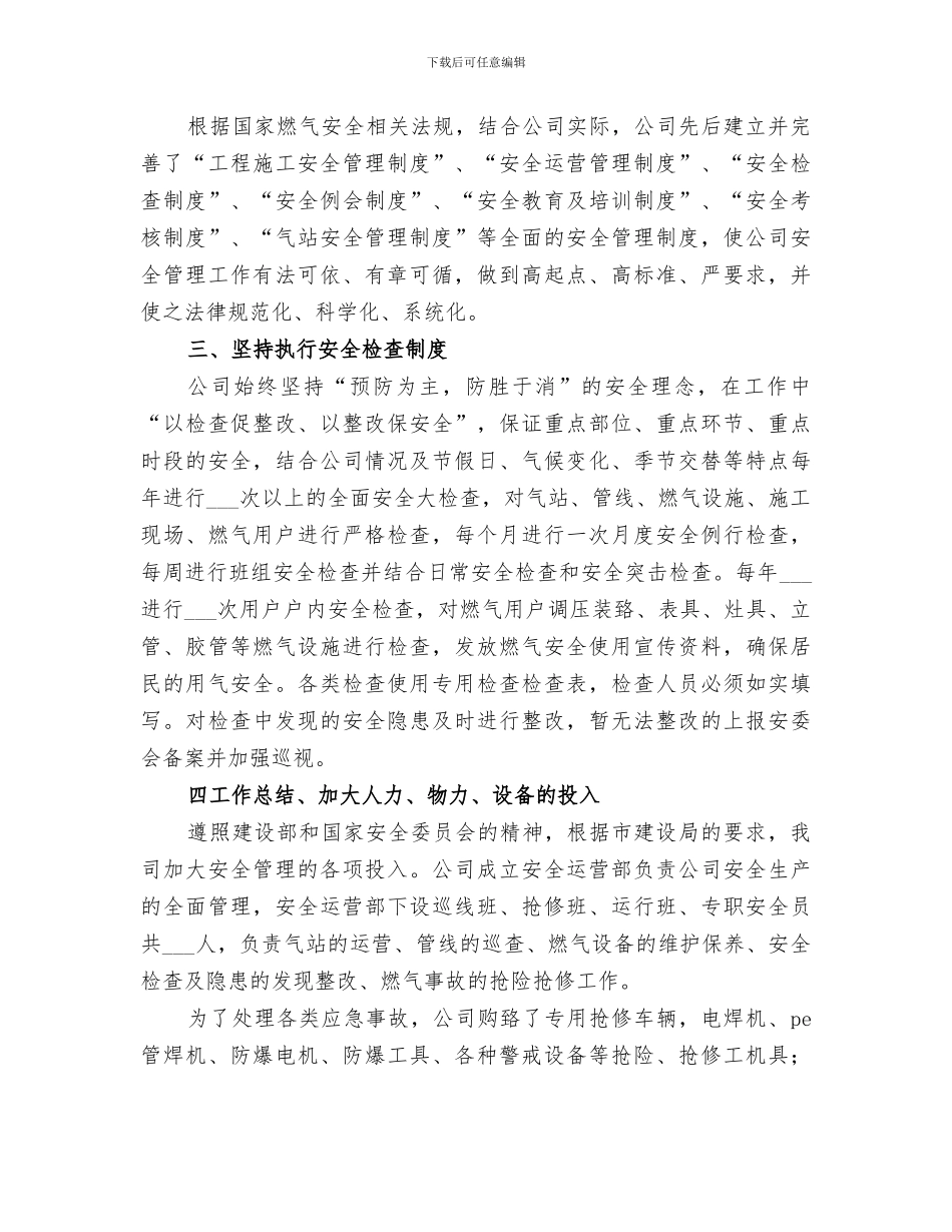 2024燃气公司年终工作总结范文_第2页
