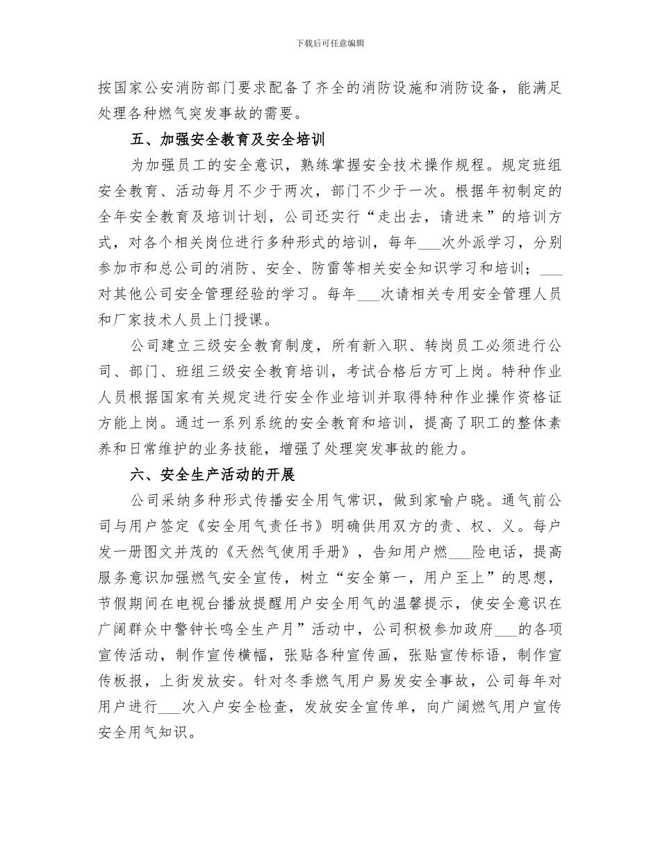 2024燃气公司年终工作总结范文_第3页
