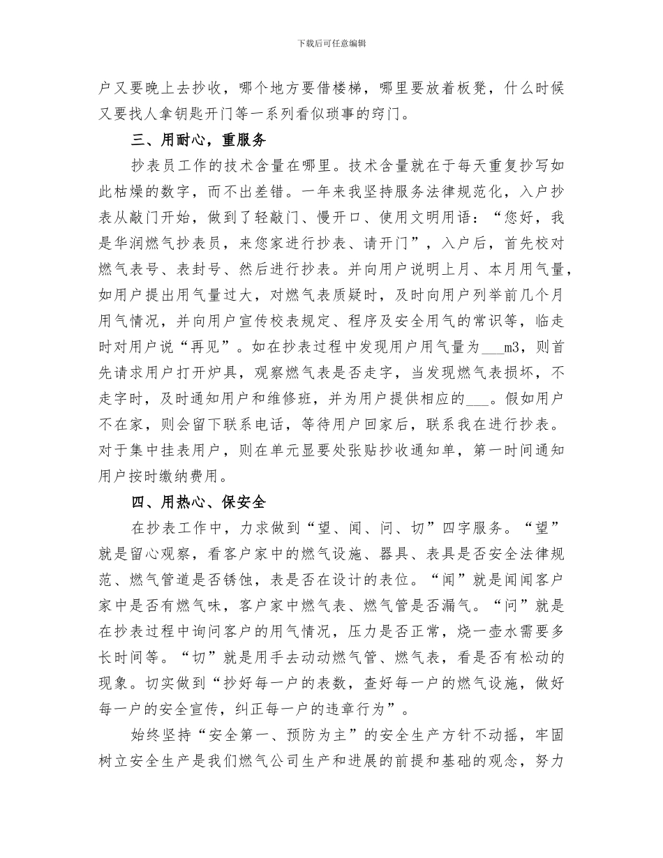 2024燃气公司抄收员个人年终工作总结_第2页