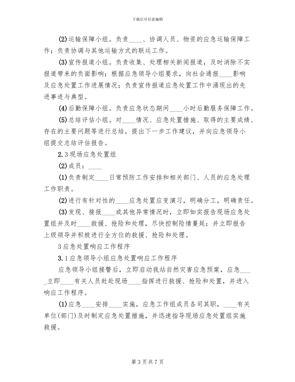 2024燃气公司自然灾害应急预案(2篇)_第3页