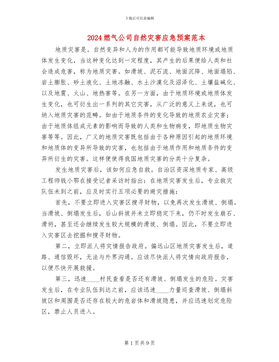 2024燃气公司自然灾害应急预案范本_第1页