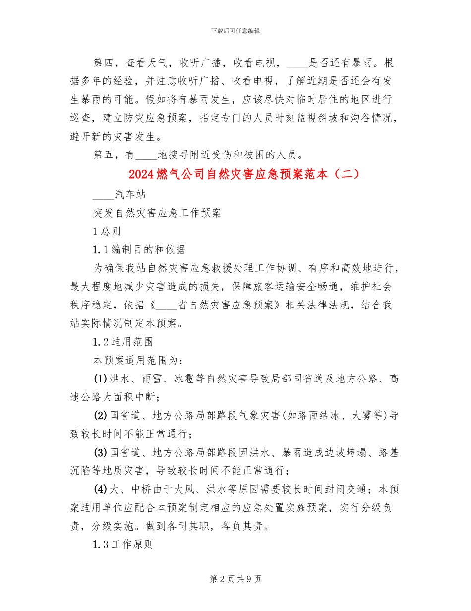 2024燃气公司自然灾害应急预案范本_第2页