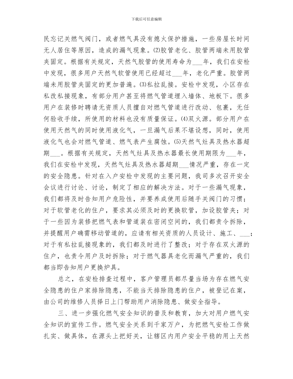 2024燃气安全大检查工作总结_第3页