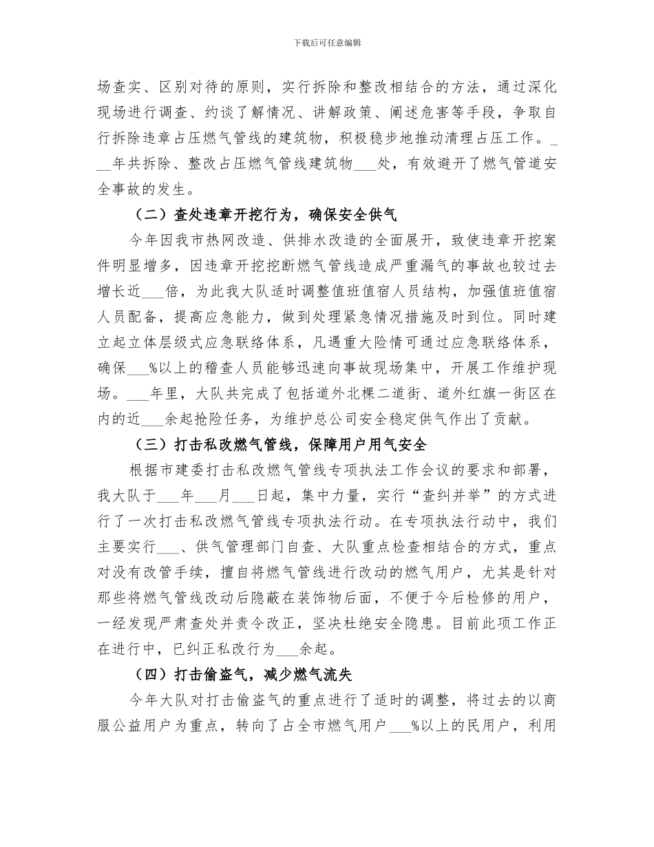 2024燃气稽查大队年终工作总结_第2页