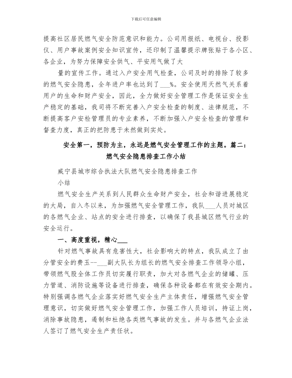 2024燃气安全检查工作总结_第3页