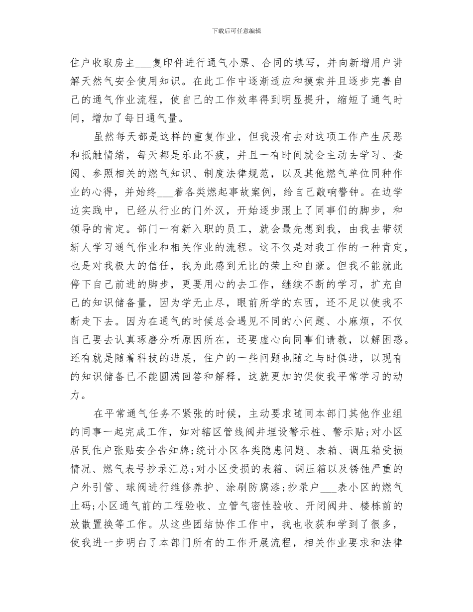 2024燃气运行工个人总结_第2页