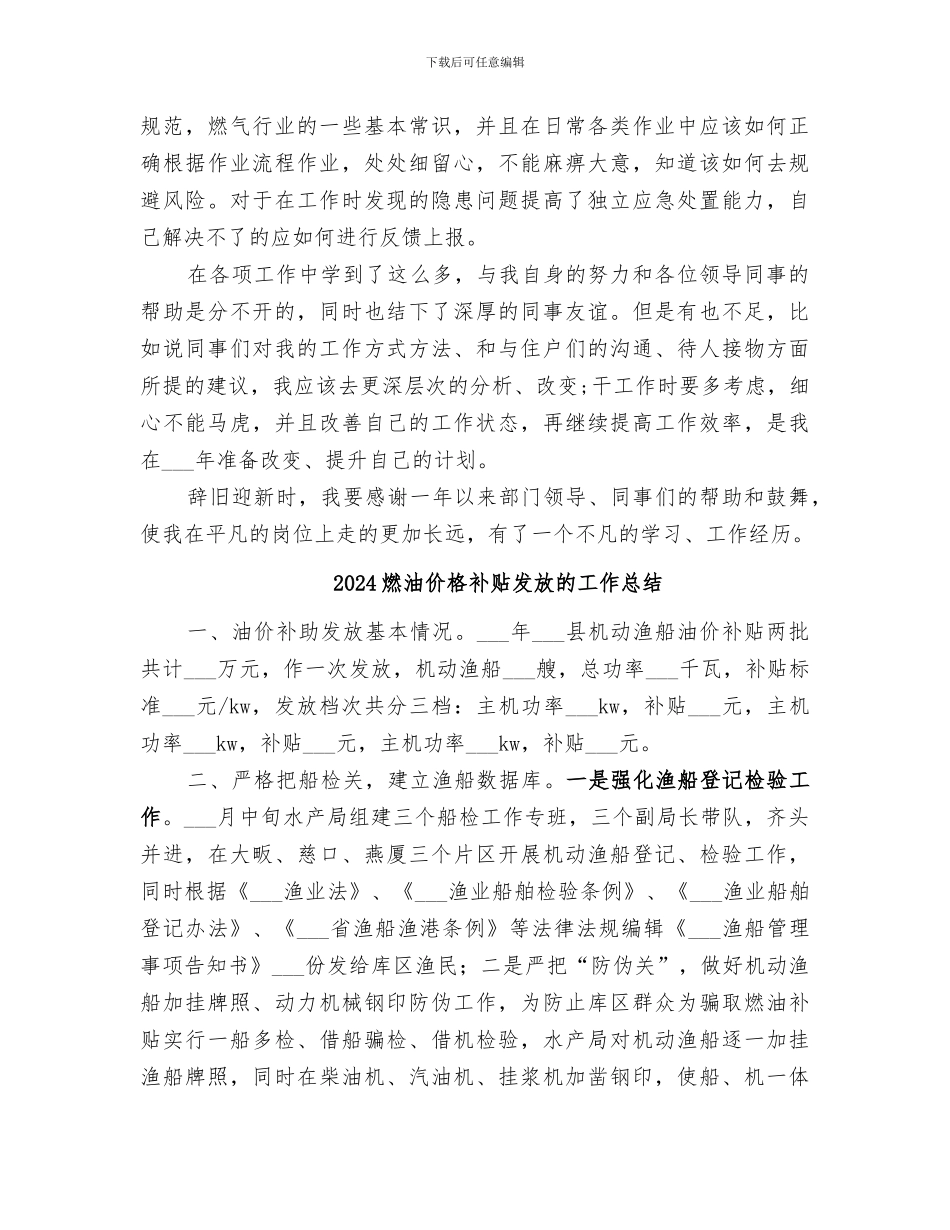 2024燃气运行工个人总结_第3页