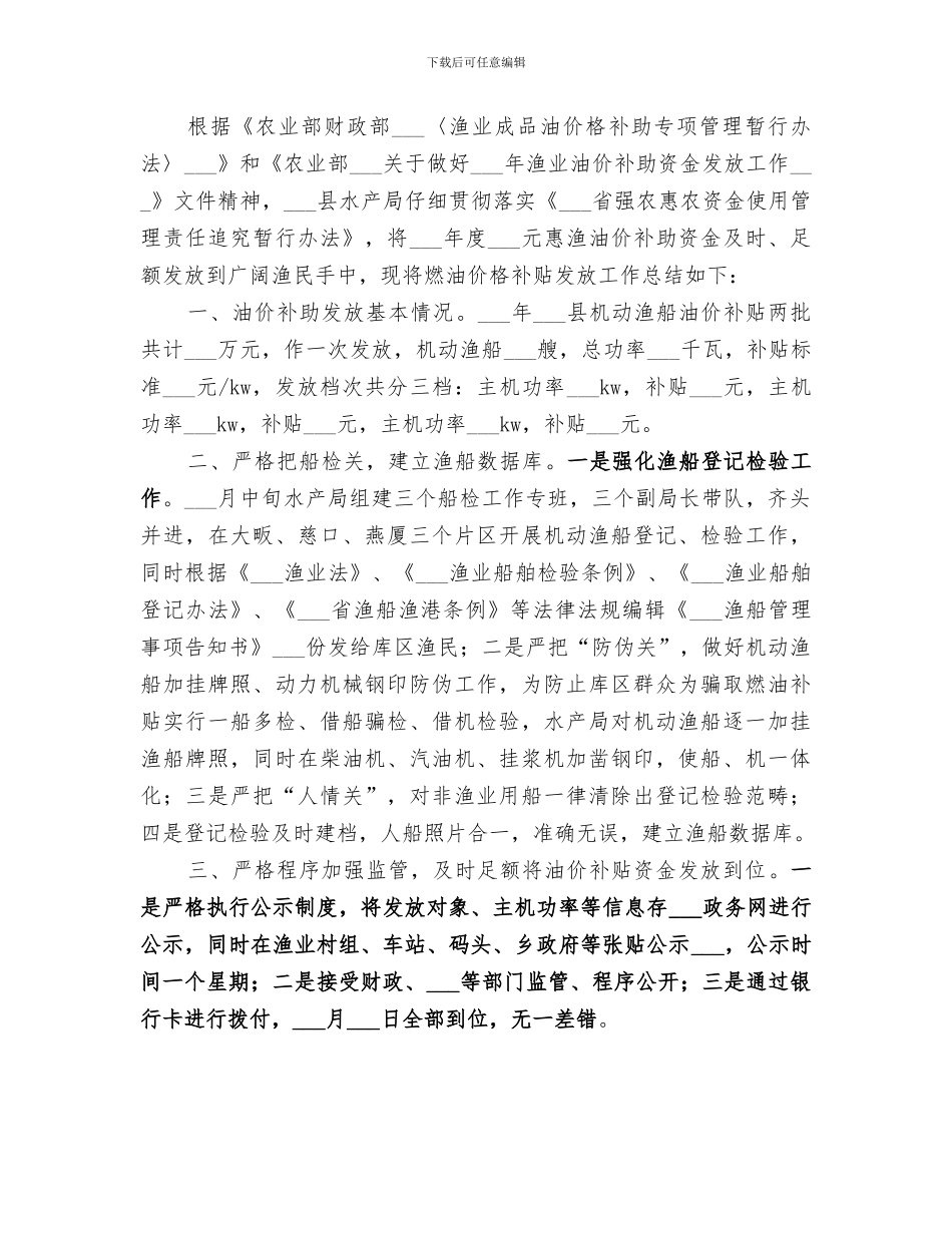 2024燃油价格补贴发放的工作总结_第2页