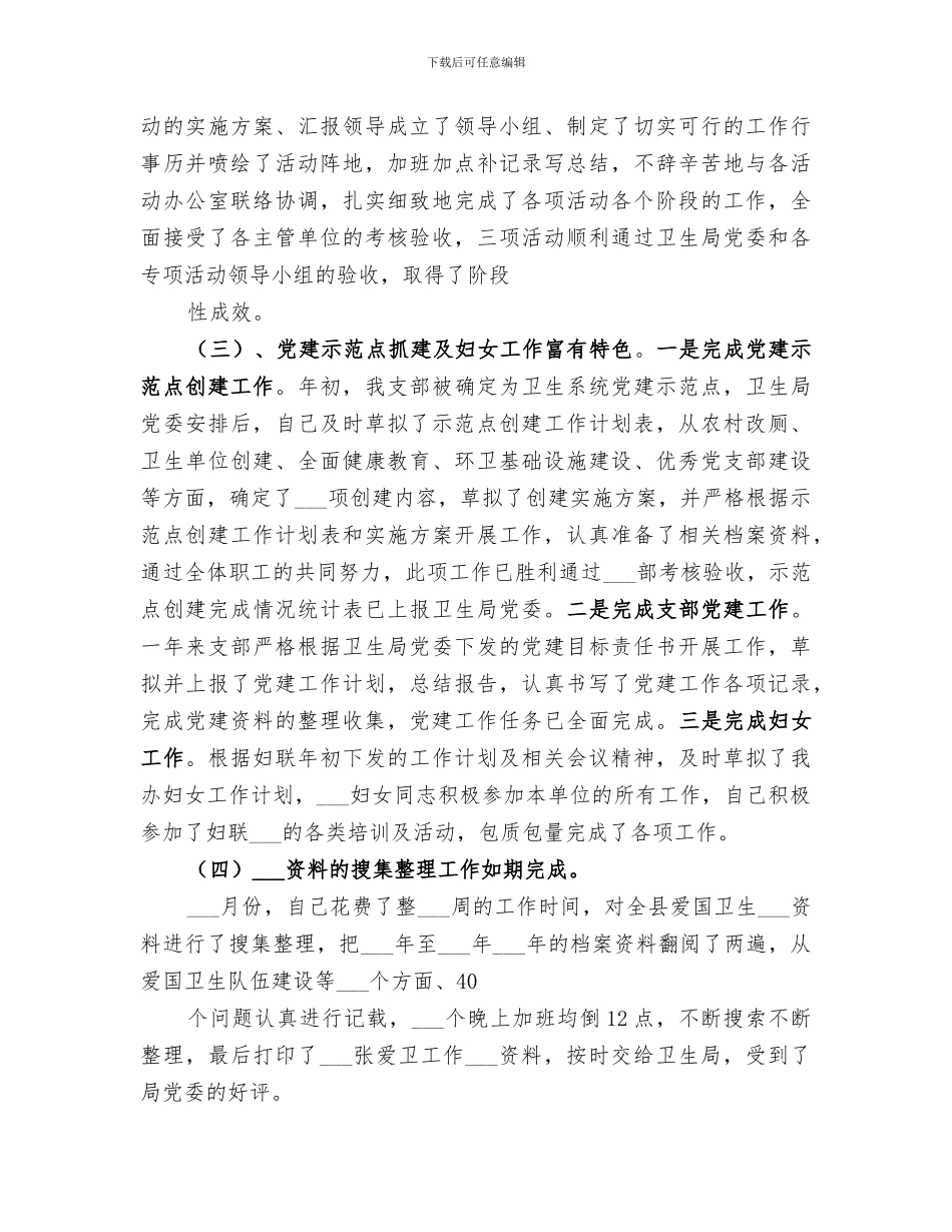 2024爱卫办个人工作总结范文_第3页