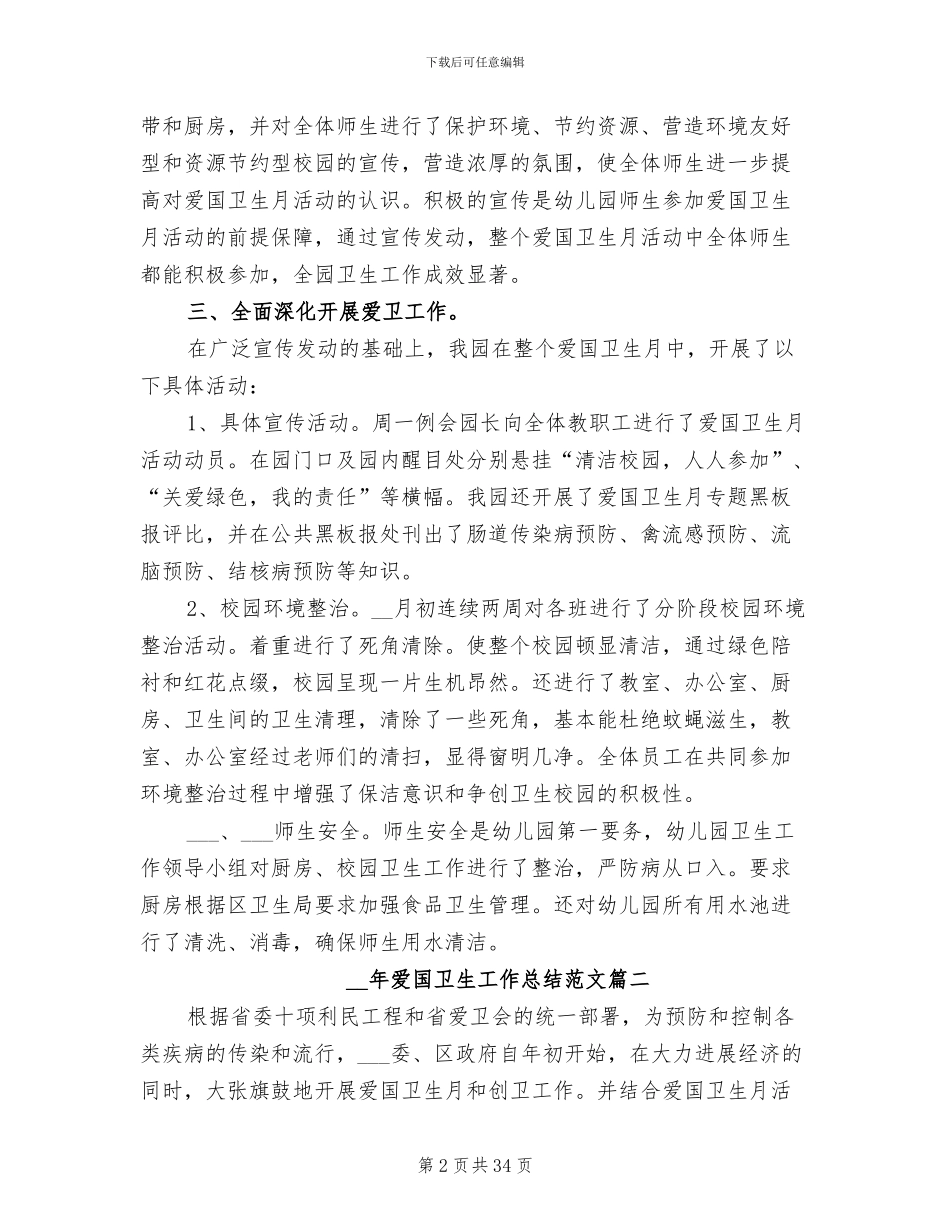 2024爱国卫生工作总结_第2页