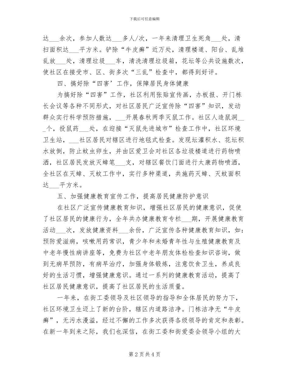 2024爱国卫生年度工作总结_第2页