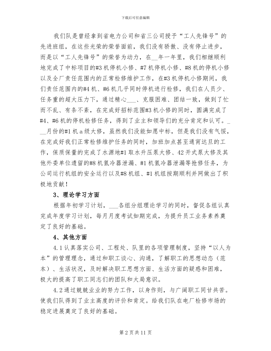 2024爱岗敬业工作总结_第2页