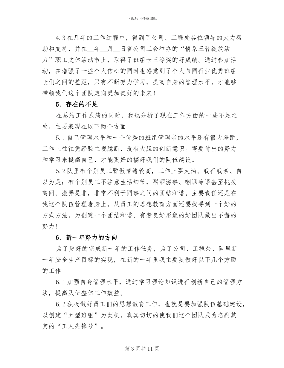 2024爱岗敬业工作总结_第3页