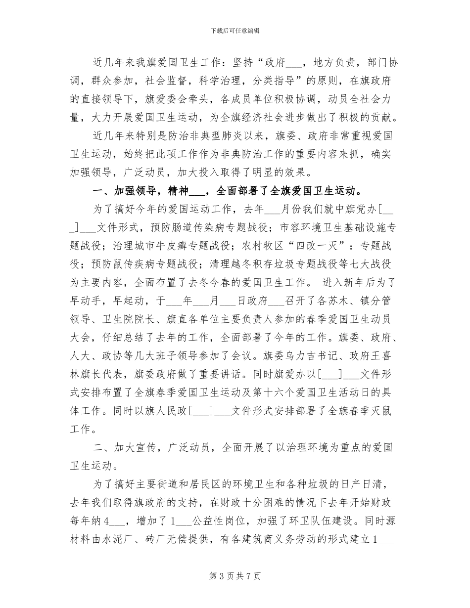 2024爱国卫生绿化工作总结_第3页