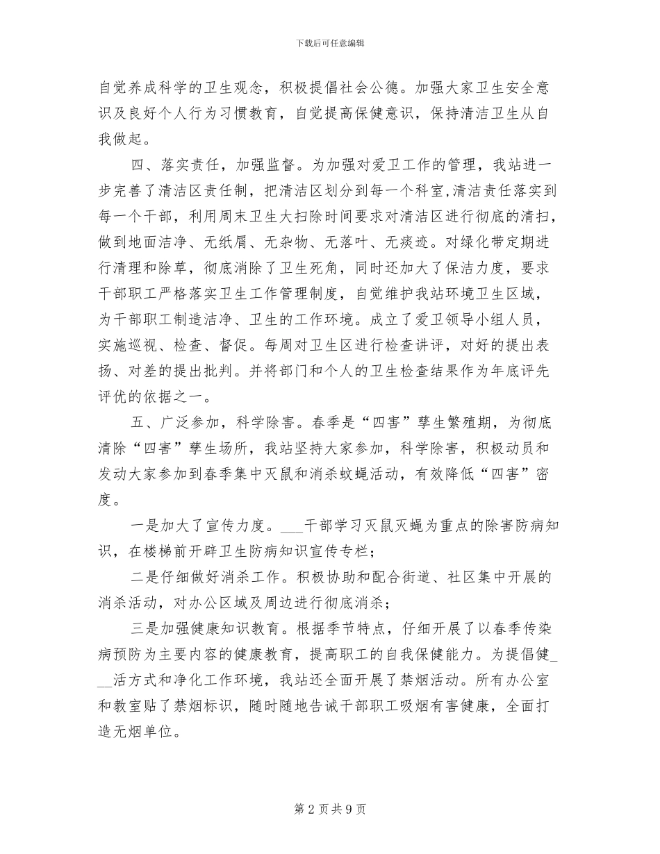 2024爱国卫生月工作总结_第2页