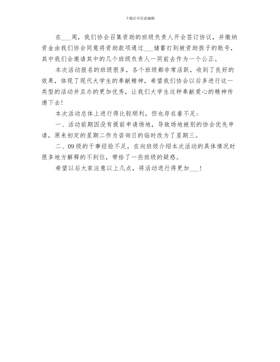 2024爱心义卖活动总结范本_第3页